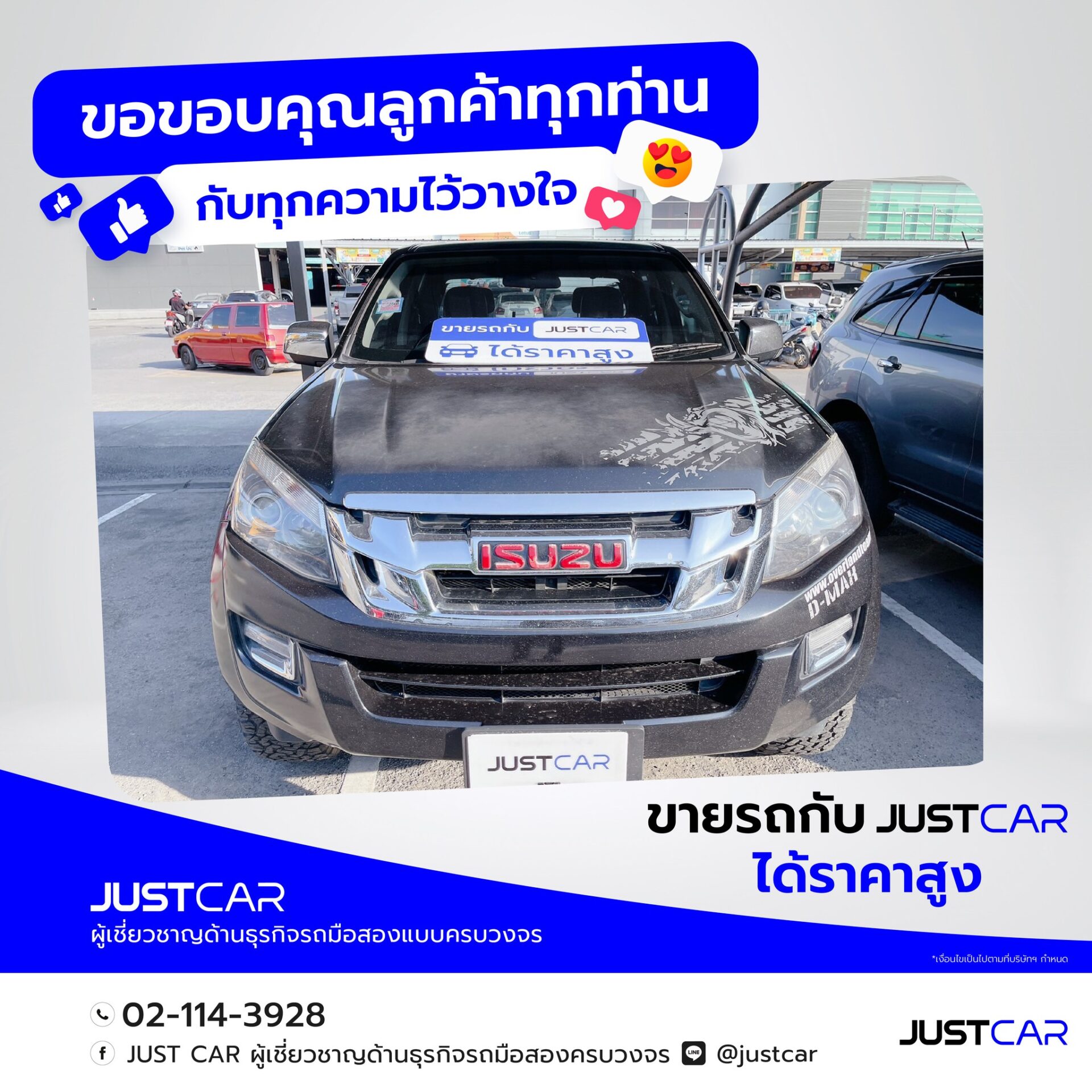 ซื้อ-ขายกระบะมือสอง Justcar