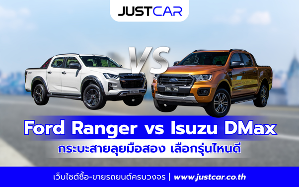 Ford Ranger vs Isuzu DMax