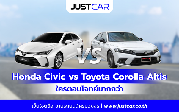 Honda Civic vs Toyota Corolla Altis