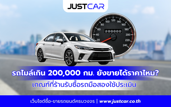 sell-car-over-200000-km