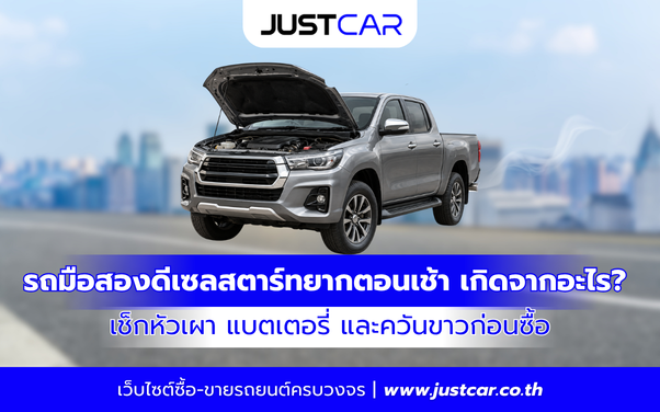 used-diesel-hard-start